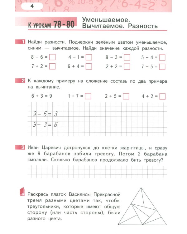Математика. 1 кл. Рабочая тетрадь. В 4 ч. (комплект из 4-х книг)