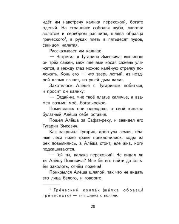 Читай дома и в школе. Литературное чтение. 4 кл
