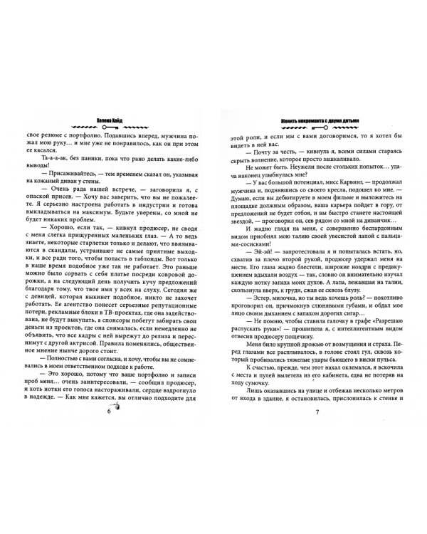 Женить некроманта с двумя детьми