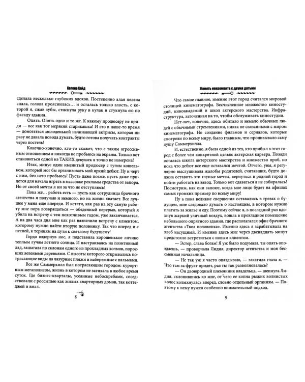 Женить некроманта с двумя детьми