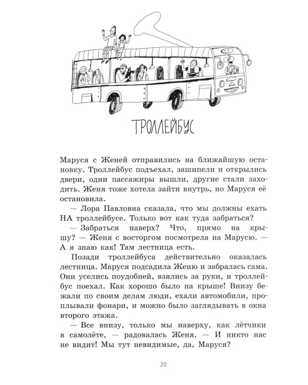 Маруся Бедокур: повесть