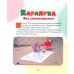 Как научиться дружить? Играем и общаемся без ссор и обид: истории для малышей