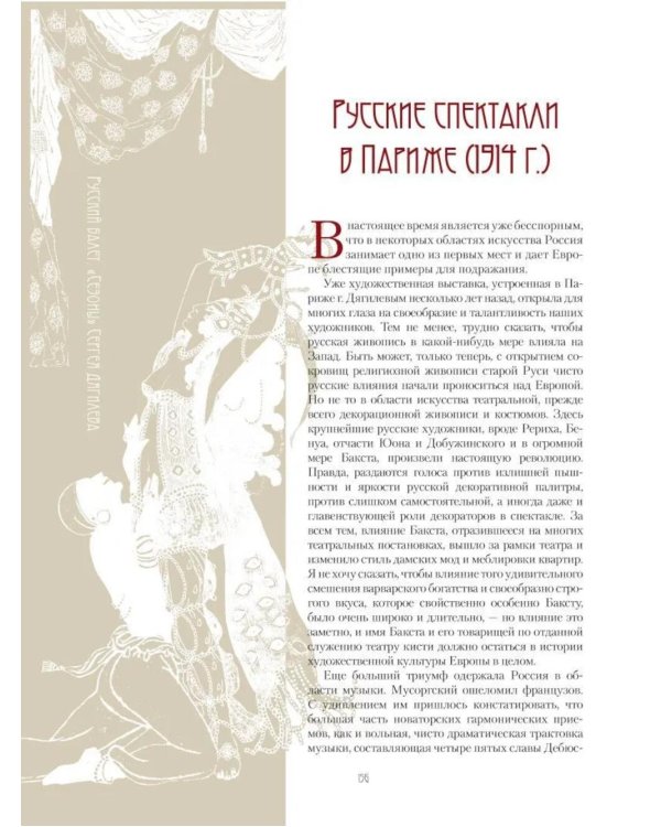 Русский балет. "Сезоны" Сергея Дягилева
