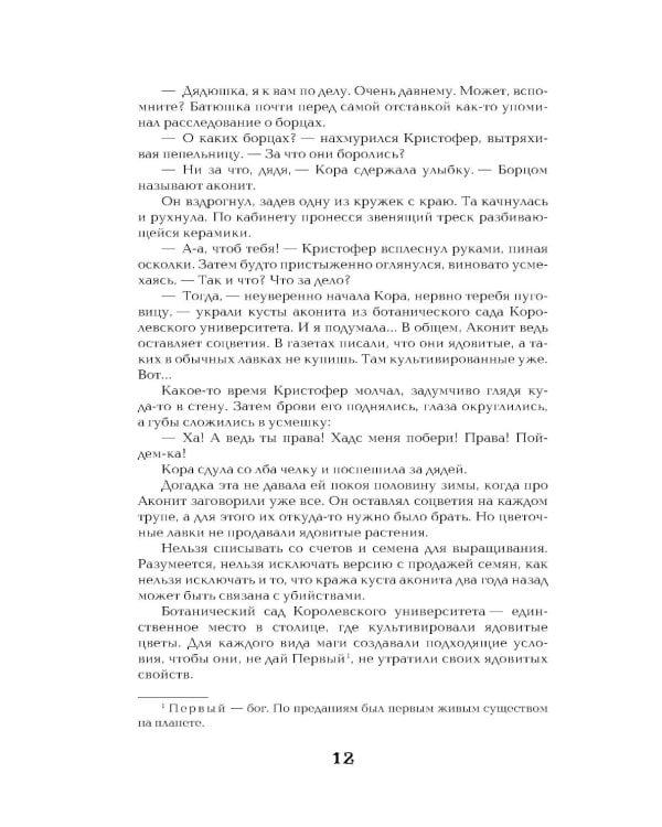 Аконит; Фантом: дилогия