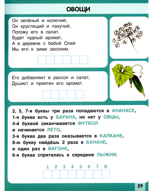 Обучающие загадки обо всем на свете: Учебно-практическое пособие