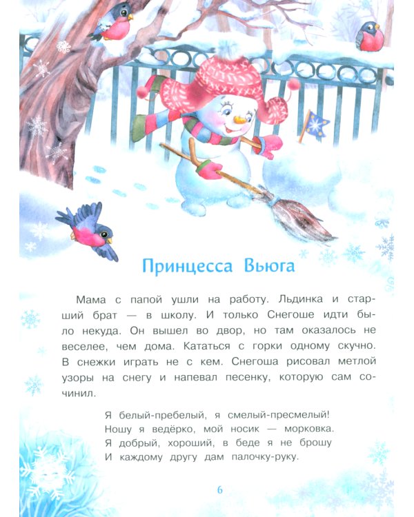 Дополнительное изображение книги «Самый маленький снеговик. Волшебная пещера»