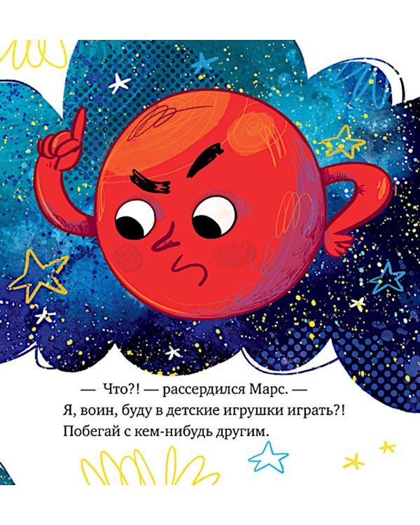 Дополнительное изображение книги «Как кометы и астероиды подружились»