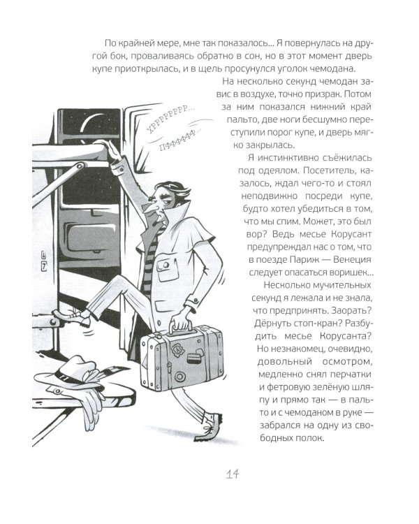 Расследование в школе