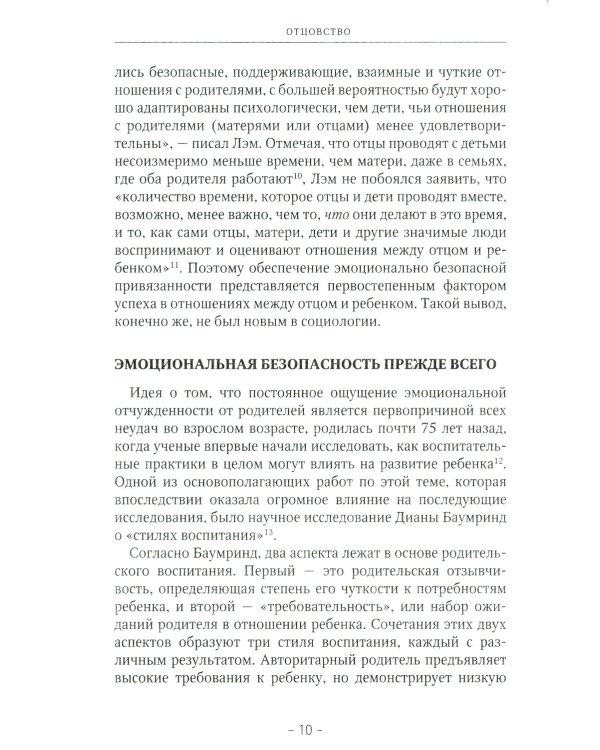 Отцовство: утраченное и вновь обретенное