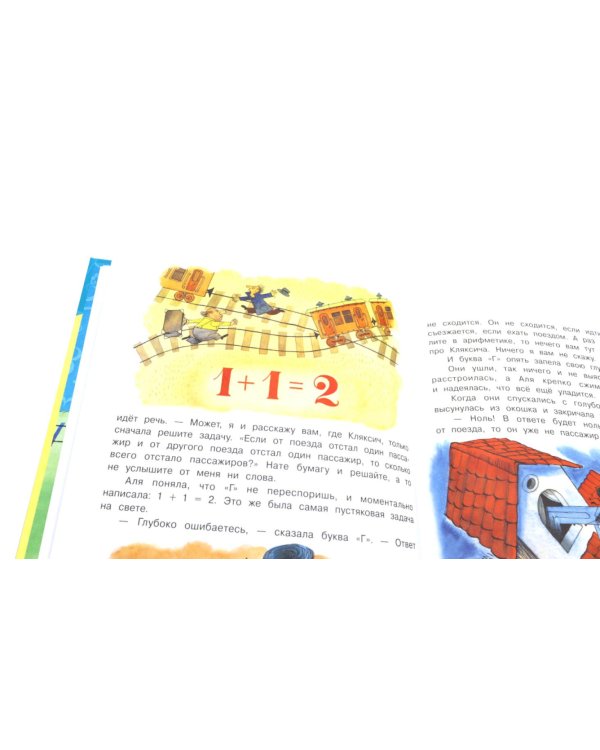 Аля, Кляксич и буква "А"; Аля, Кляксич и Вреднюга (комплект из 2-х книг)