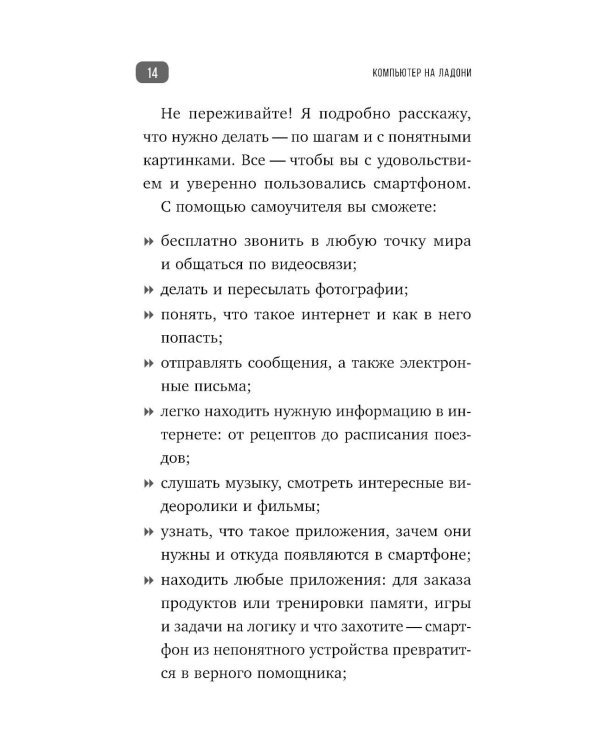 Дополнительное изображение книги «Смартфон и сотовый. Самоучитель с нуля. Максимально просто и понятно. Новейшее издание 2026 года. Плюс мессенджер МАКС»