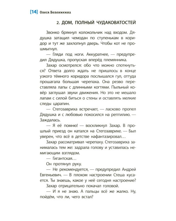 Дядушкин дом: повесть