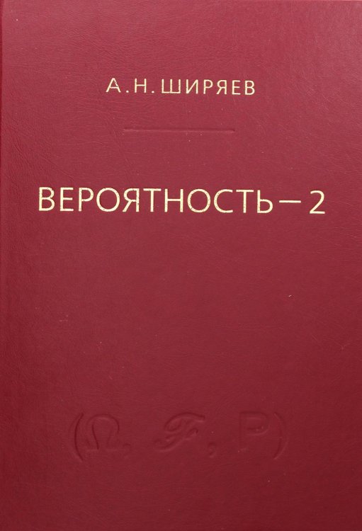 Вероятность 2 Вероятность 2