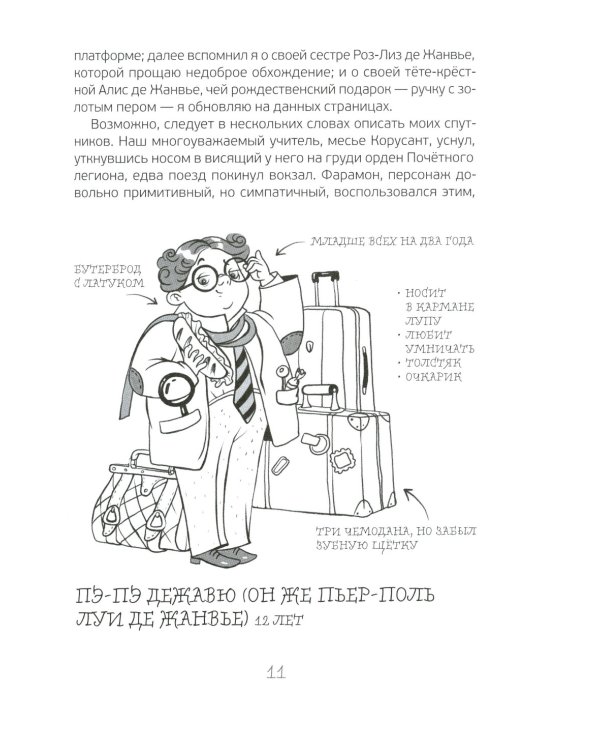 Расследование в школе