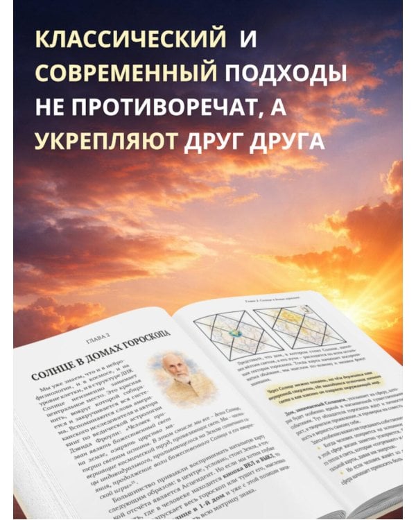 Все о солнце. Отец. Личная сила. Миссия. Запусти свою Солнечную систему!
