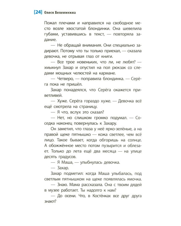 Дядушкин дом: повесть