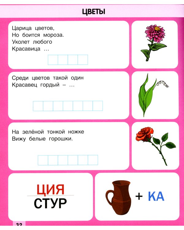 Обучающие загадки обо всем на свете: Учебно-практическое пособие