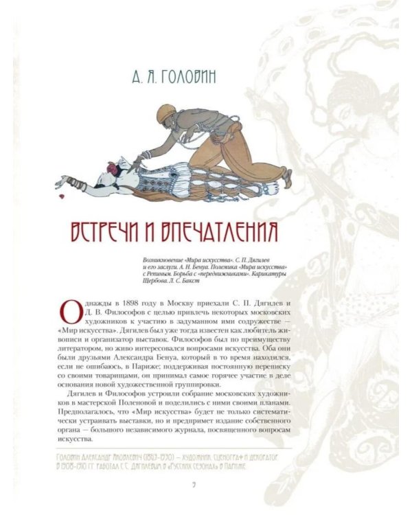 Русский балет. "Сезоны" Сергея Дягилева