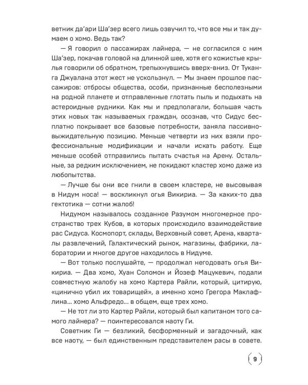 Сидус 2. Вида своего защитник