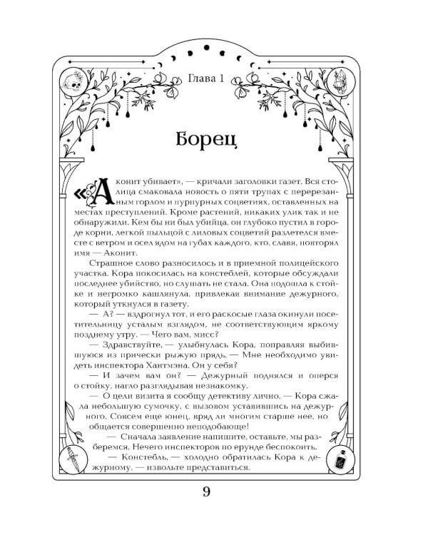 Аконит; Фантом: дилогия