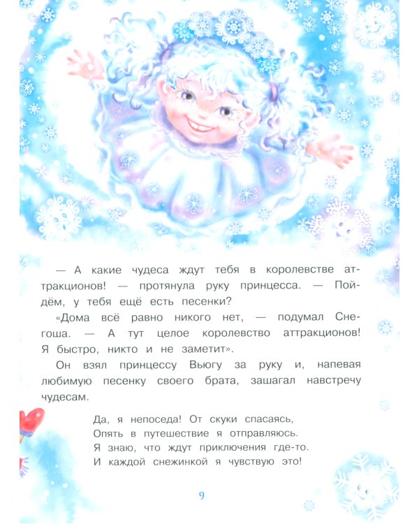 Дополнительное изображение книги «Самый маленький снеговик. Волшебная пещера»