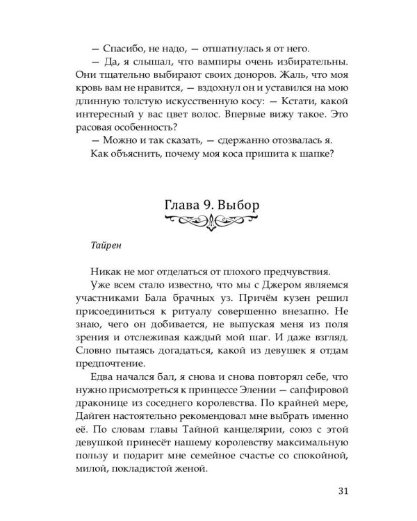 Сокровище для белого дракона