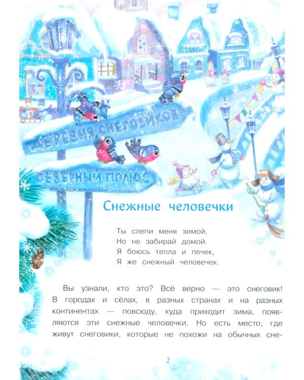 Дополнительное изображение книги «Самый маленький снеговик. Волшебная пещера»
