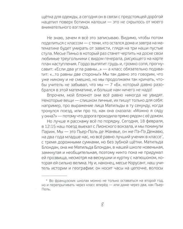 Расследование в школе