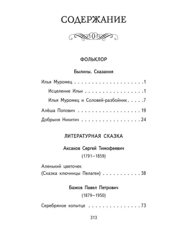 Читай дома и в школе. Литературное чтение. 4 кл