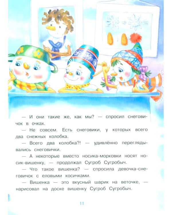 Дополнительное изображение книги «Самый маленький снеговик. Волшебная пещера»
