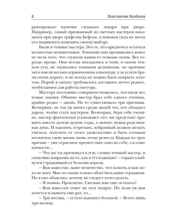 Пес. Кн. 1. Страж