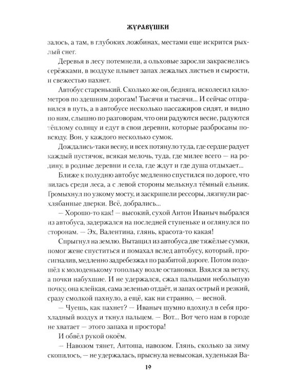 Дополнительное изображение книги «Журавушки: роман»