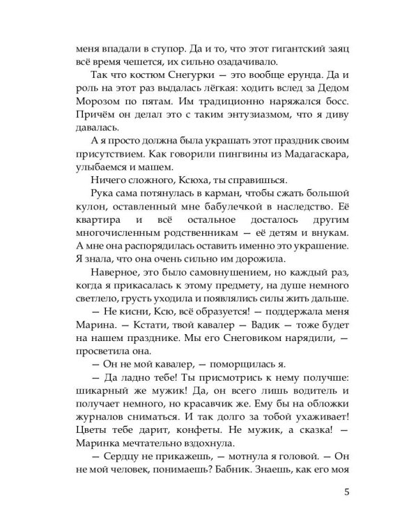 Сокровище для белого дракона