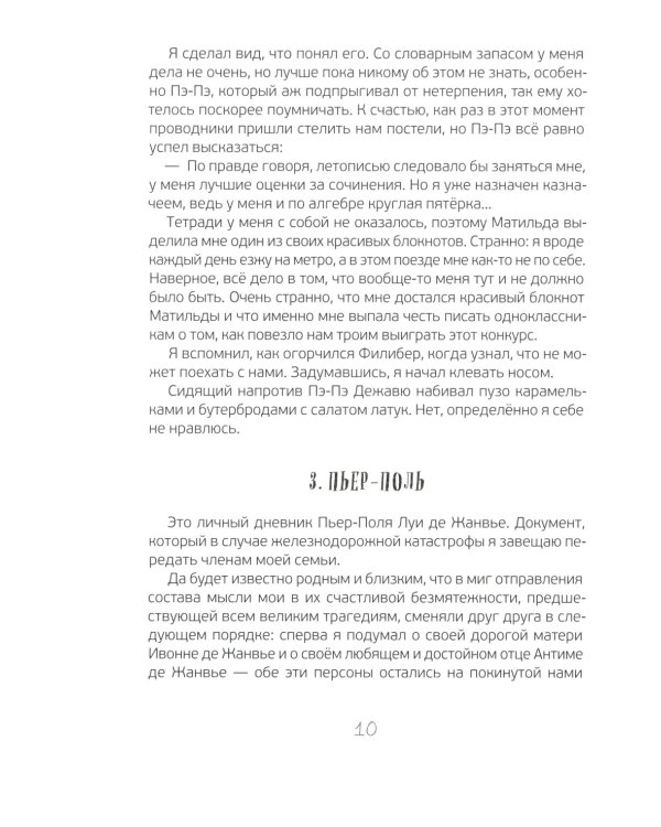 Расследование в школе