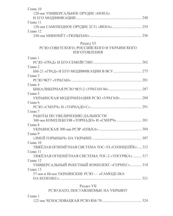Время "больших пушек". СВО. 2022-2023 гг
