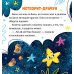 Дополнительное изображение книги «Как кометы и астероиды подружились»