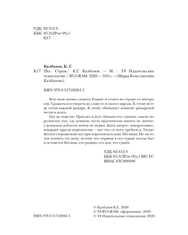 Пес. Кн. 1. Страж