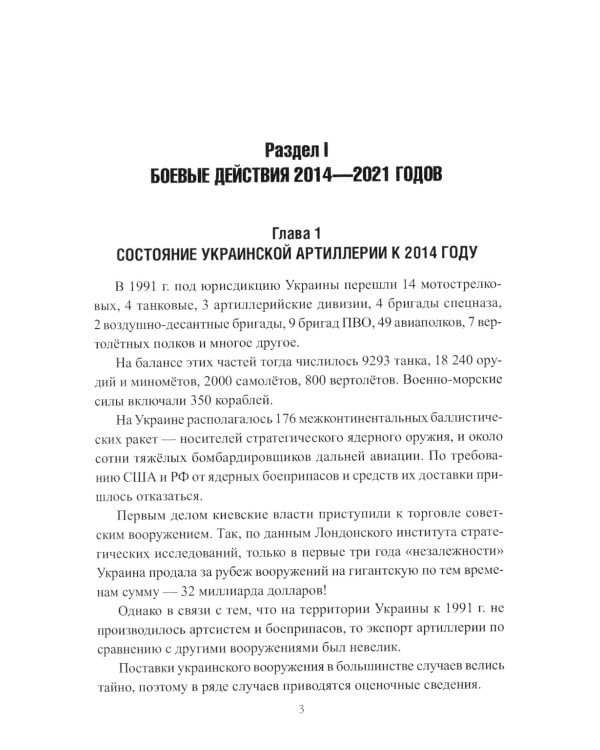 Время "больших пушек". СВО. 2022-2023 гг