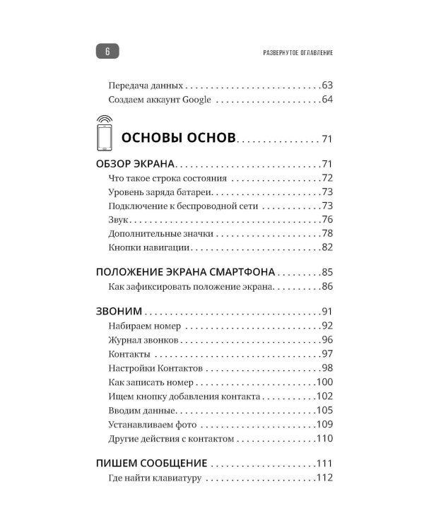 Дополнительное изображение книги «Смартфон и сотовый. Самоучитель с нуля. Максимально просто и понятно. Новейшее издание 2026 года. Плюс мессенджер МАКС»