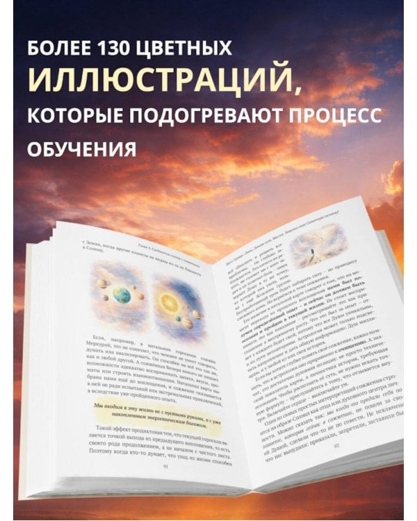 Все о солнце. Отец. Личная сила. Миссия. Запусти свою Солнечную систему!