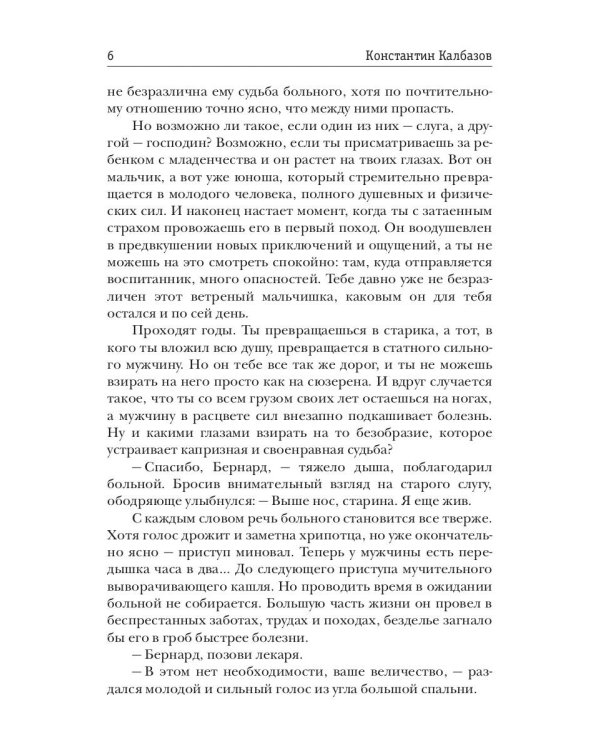 Пес. Кн. 1. Страж