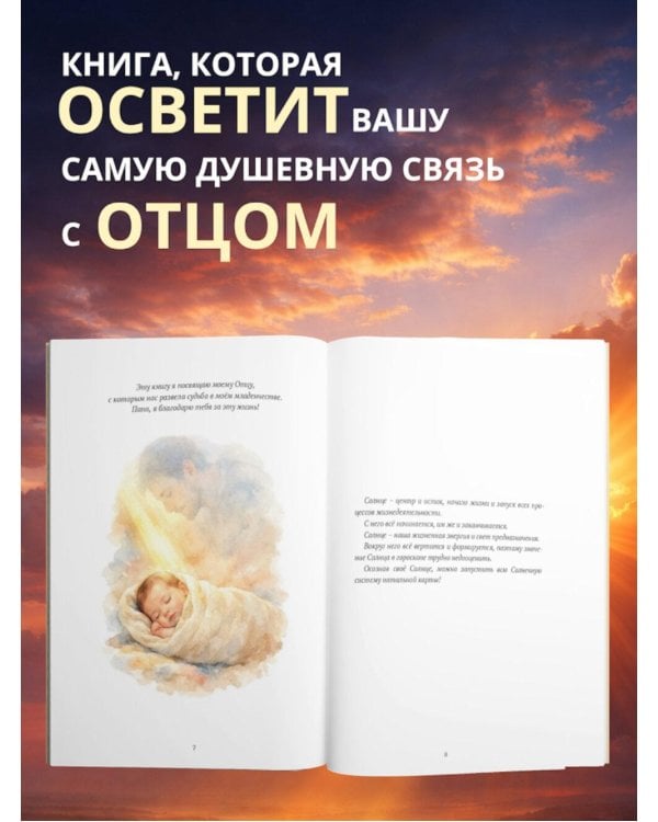 Все о солнце. Отец. Личная сила. Миссия. Запусти свою Солнечную систему!