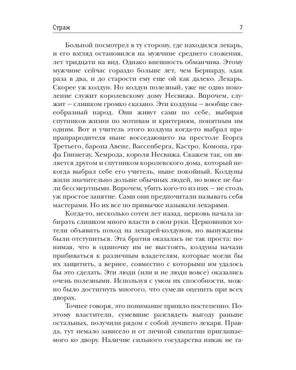 Пес. Кн. 1. Страж