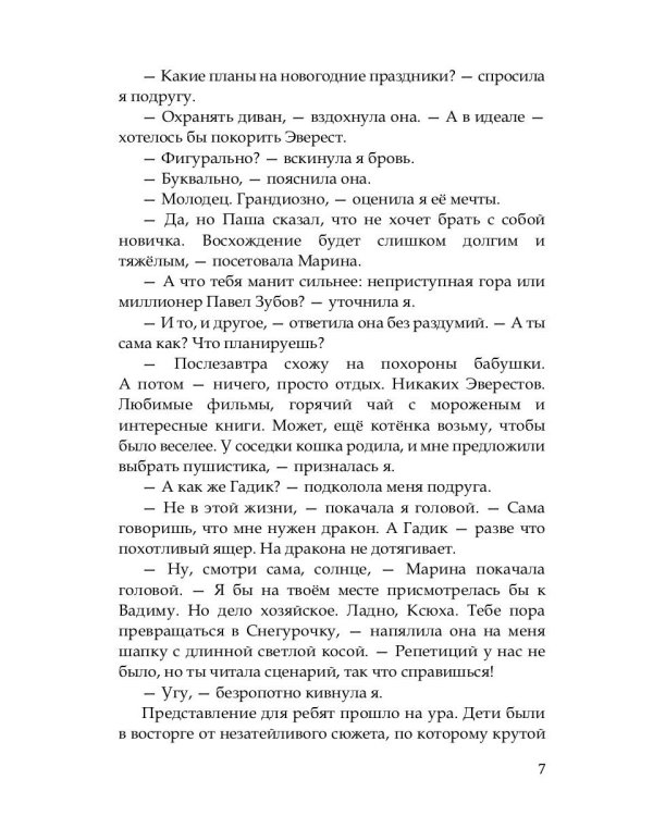 Сокровище для белого дракона