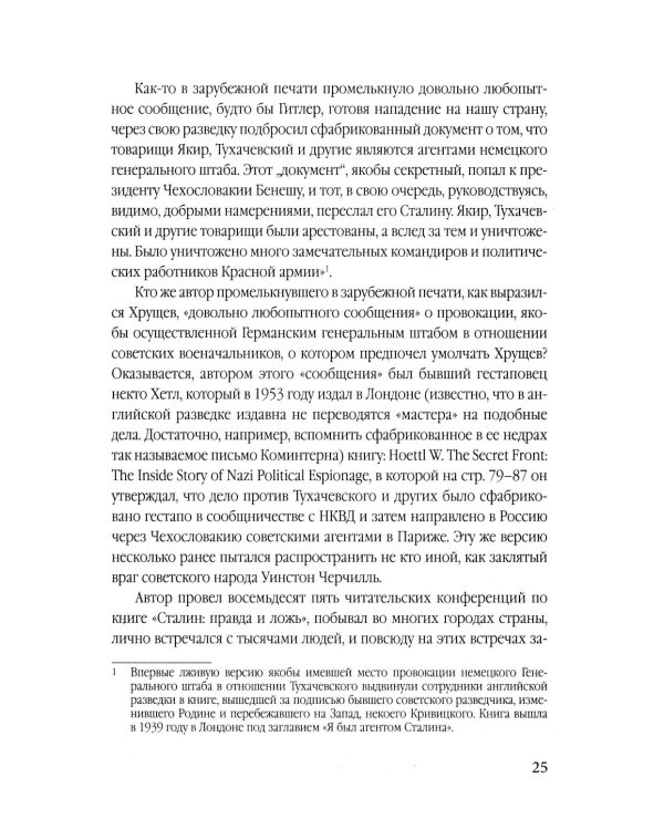 Личная спецслужба Сталина: полная версия