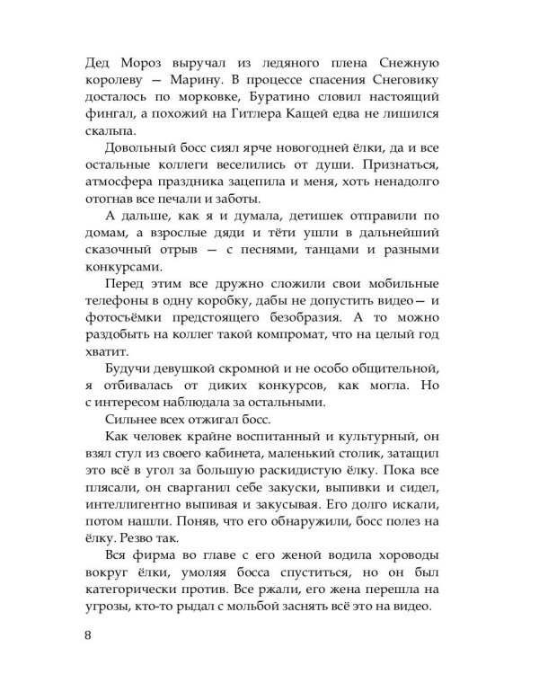 Сокровище для белого дракона