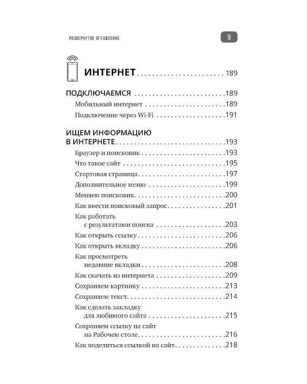 Дополнительное изображение книги «Смартфон и сотовый. Самоучитель с нуля. Максимально просто и понятно. Новейшее издание 2026 года. Плюс мессенджер МАКС»