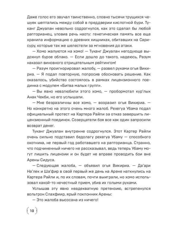 Сидус 2. Вида своего защитник