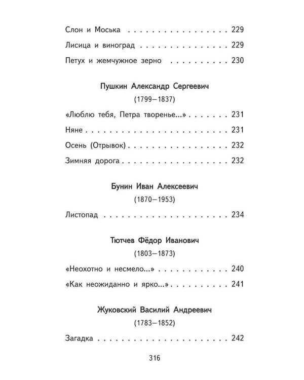 Читай дома и в школе. Литературное чтение. 4 кл