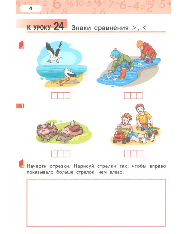 Математика. 1 кл. Рабочая тетрадь. В 4 ч. (комплект из 4-х книг)